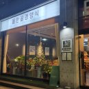 물만골 경양식 이미지