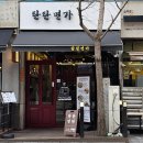 탄탄면가 | 탄탄면가 탄탄면 후기