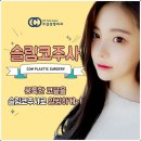 코샵성형외과의원 | 콧볼축소주사 역시 코샵성형외과에서 상담받아 보세요~