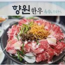 향원한우옥수숯불갈비 이미지