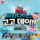 [충남 아산 파라다이스도고 온수 스파 수영장] 어린이날 최고의 선택! 사람이 많아도 즐거운 이유 🙃😉😃