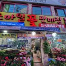 스마일꽃판매장 이미지