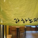 라하노카레 이미지