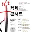 [서초문화재단] 7월~12월 ＜렉처콘서트 시즌 1_서초에서 만나는 비엔나＞ 클래식 공연 열려요^^~! 이미지