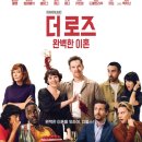로즈아이비 | 재밌다고? 베네딕트 컴버배치 × 올리비아 콜먼, 더 로즈 완벽한 이혼 후기｜웃기지만 섬뜩한 부부 전쟁