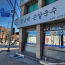 홍남매손칼국수