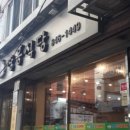 장흥 부대찌개