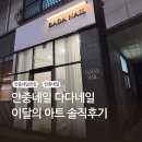 다다네일 | 안중 다다네일, 이달의아트 후기, 네일 잘하는 곳, 회원권 혜택 공유