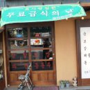 만복국수 - 영등포구 당산로 243 | 만복국수