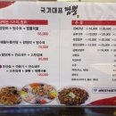 국대짬뽕
