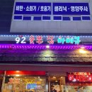 92 숯불바베큐 이미지