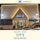 성거-03 | 성거 신라정 천안 한우 맛집 내돈내산 방문 후기