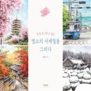 사계절 이미지