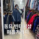 퍼플빈티지 | 동묘 빈티지샵 성지 동묘 퍼플가라지 방문 후기