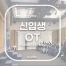 한국에너지마이스터고등학교 | [후기] 100명의 서먹함을 열정으로! 마이스터고 신입생 OT