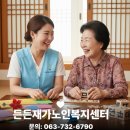 군산어르신 주야간보호센터 이미지