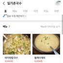 밀가촌국수