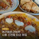시흥 신천역 애견동반 맛집 토키타코 내돈내산 후기