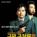 그때 그사람들 (The President`s Last Bang, 2004) - 미스터리, 코미디 | 한국 | 102 분 | 한석규(주 과장), 백윤식(김 부장) 이미지