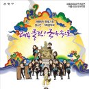클릭 국악속으로 Daum카페