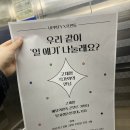 뜨인돌×어피티 &lt;나 좋자고 하는 일인데요&gt; 북토크 후기