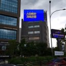 양재빌딩 | 양재역 다보빌딩 전광판 광고 시작해야 하는 이유!