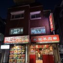 워뗘삼겹살