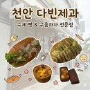 천안 백석동 소금빵 맛집 ‘다빈제과’ 내돈내산 후기