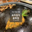 육하원칙 용화점 이미지