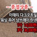 [maz20611-3455]이태리 다크오트밀 워싱 퓨어 샴브레이린넨 이미지