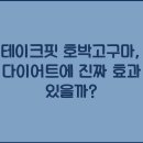 테이크테이크테이크 이미지