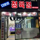 디오션정육점
