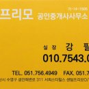 수영스타부동산공인중개사사무소 네이버블로그