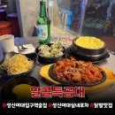 포차닭발 - 연수구 비류대로 216 | 성신여대 술집 ‘알콜특공대’ 로데오거리 실내포차 닭발 맛집 후기