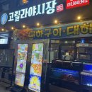대전 봉명동 해산물 술집 맛집 고릴라야시장 존맛탱