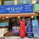 백합식당
