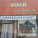 카페소얼