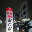 석우초등학교 | 동탄 센트럴파크 맛집 한식 양푼이김치찌개&amp;삼겹살 후기!