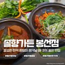 봉선동 맛집 솔향가든 묵은지 고등어 쌈밥 오리 주물럭 쌈밥 후기