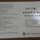 2017년 경남대학교 씨름부 안전기원제 이미지