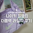 6974 | 나이키 짐클럽 더플백 24L 라일락 내돈내산 후기 : 여자 헬스가방 여행가방 DR6974-010
