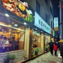 효자동솥뚜껑 소사점 | 소사동 맛집 [ 효자동 솥뚜껑 부천 소사점 ] 다녀온 후기~부천 맛집