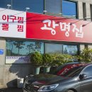 부산아구찜 이미지