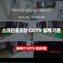 이 (e)스크린골프장 | 스크린골프장 운영하신다면 이것부터! 경산 CCTV 설치 후기