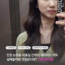 인천 논현동 미용실 추천 박준 뷰티랩 인천논현점 긴머리 레이어드 커트 실패할까 걱정된다면 (30% 할인...