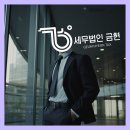 세무법인금현 이미지