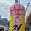 처갓집양념치킨압량점 이미지