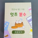 쉽게 배우는 수학보드게임(초등) 이미지