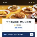 코코이찌방야 분당정자점 이미지