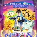 아동뮤지컬 이벤져스 라이브 이미지